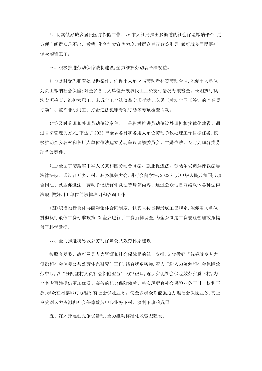 2023年促进就业和社会保障工作总结.docx_第2页