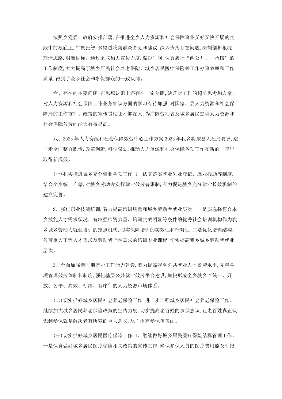 2023年促进就业和社会保障工作总结.docx_第3页