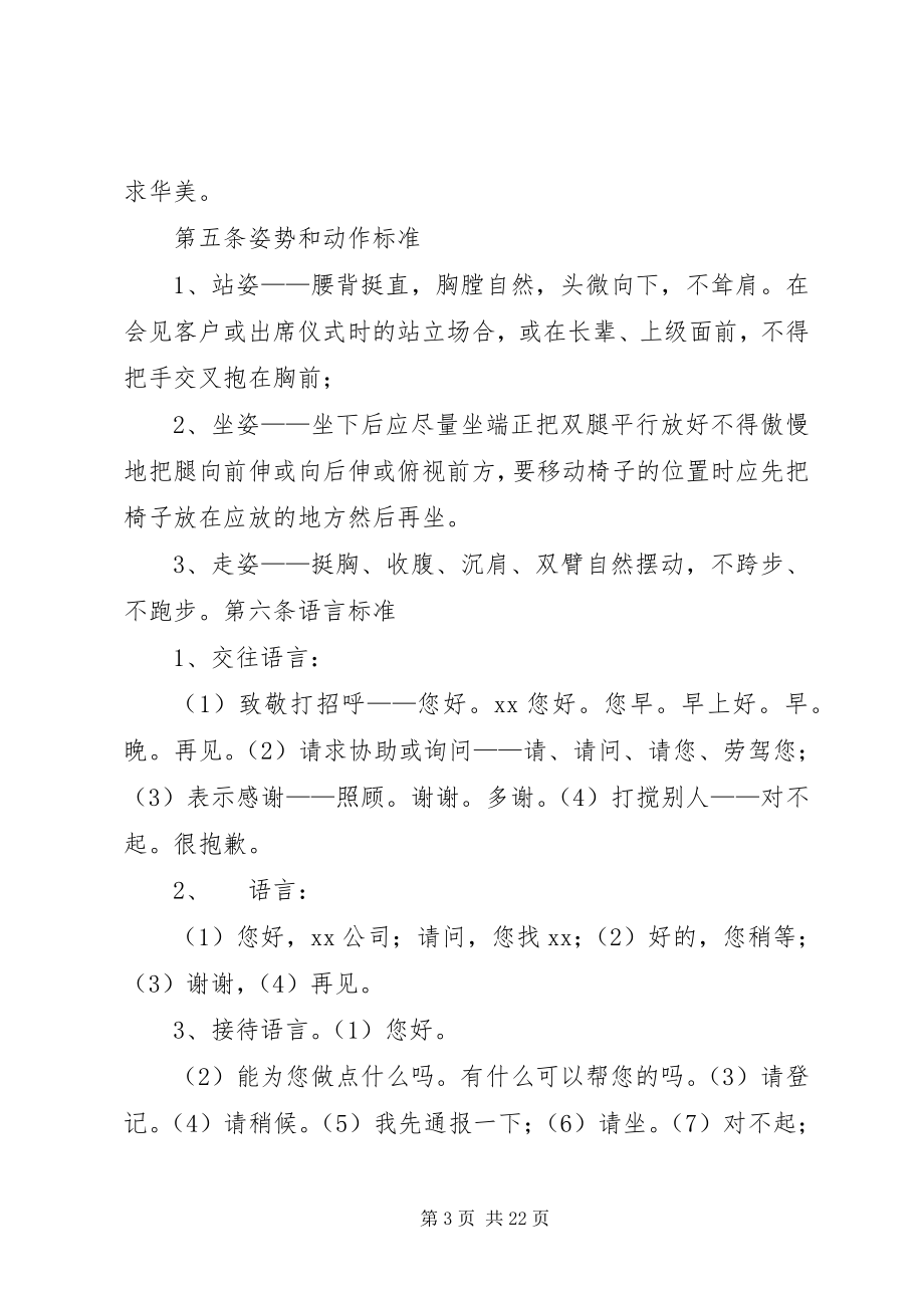 2023年行政办公规范管理制度.docx_第3页