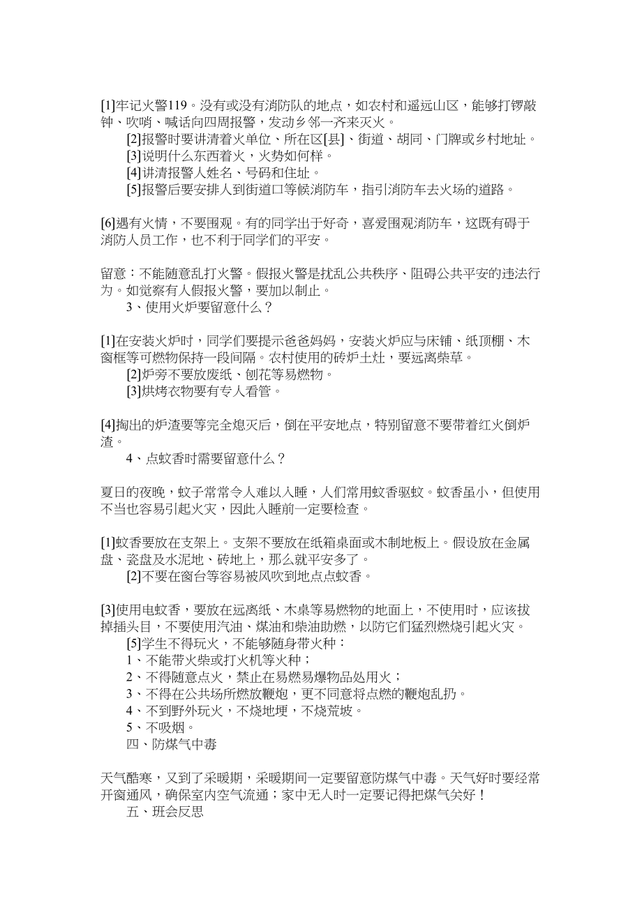 2023年消防安全主题班会反思.docx_第2页