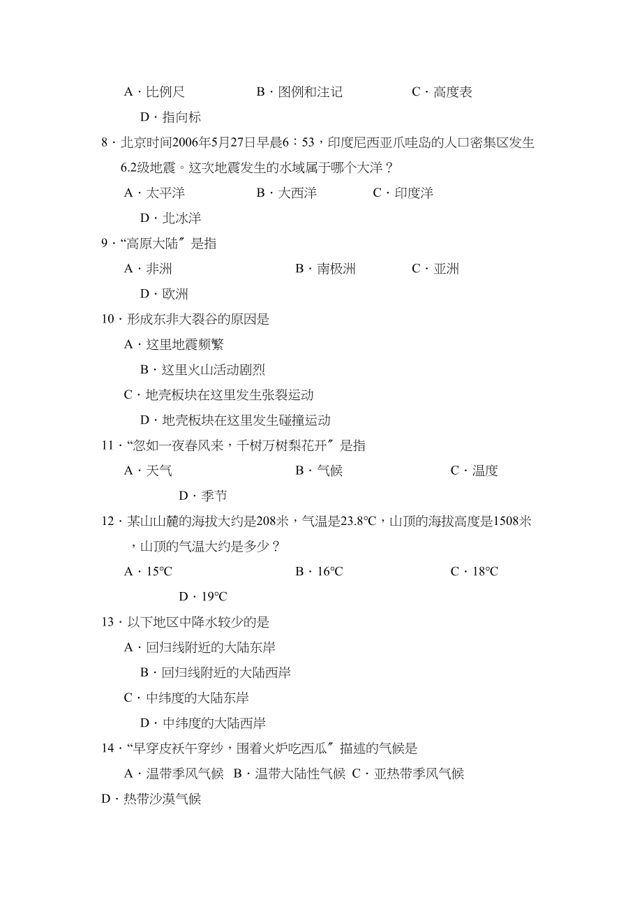 2023年度德州市陵县第一学期九年级期中考试初中地理.docx_第2页