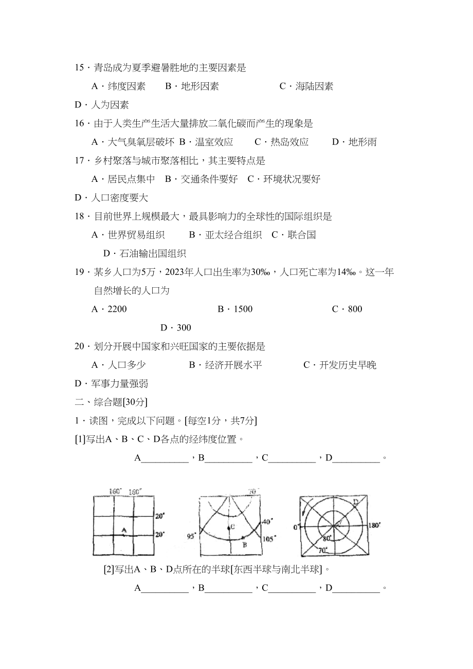 2023年度德州市陵县第一学期九年级期中考试初中地理.docx_第3页