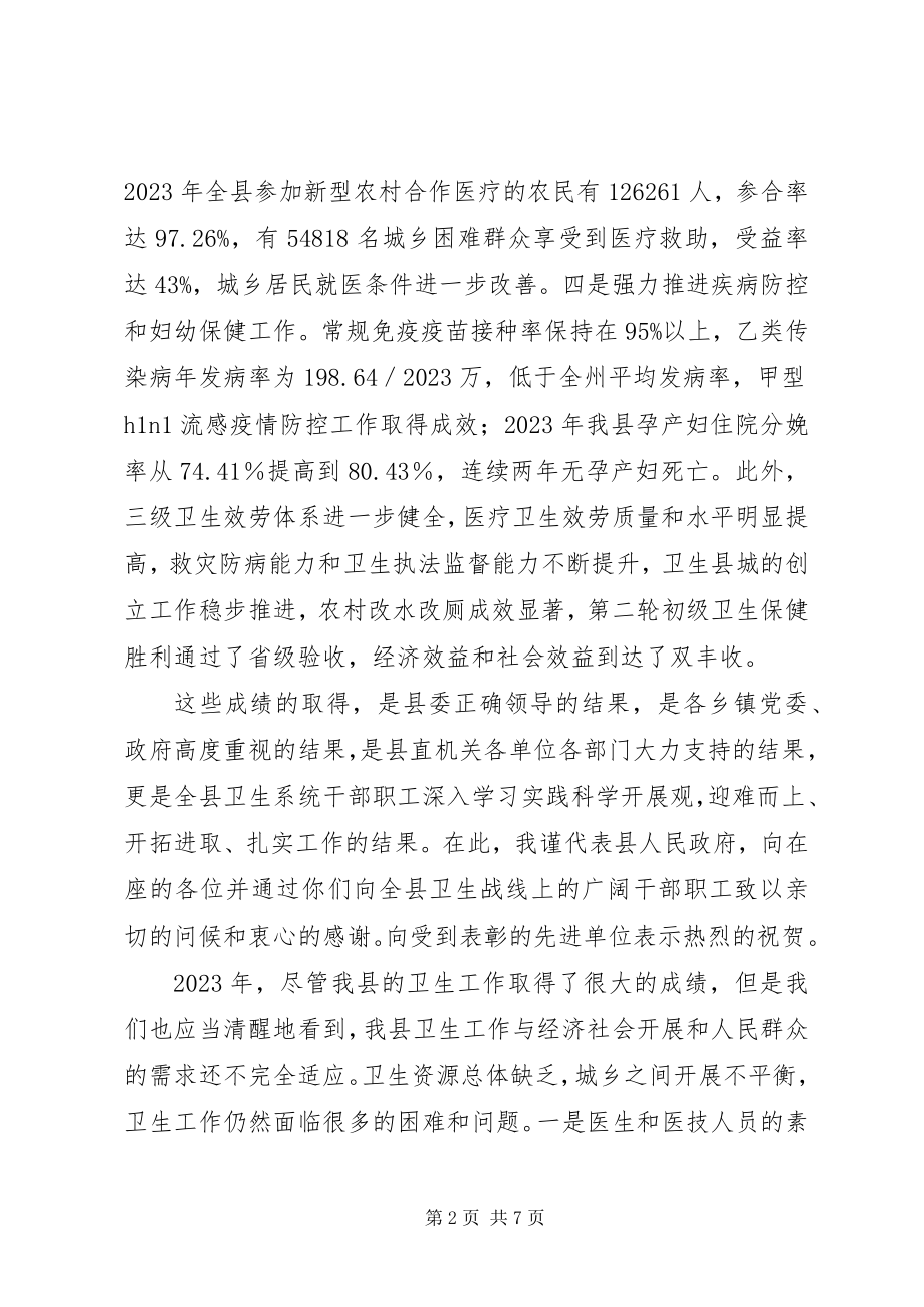 2023年县委书记在卫生推进会讲话.docx_第2页