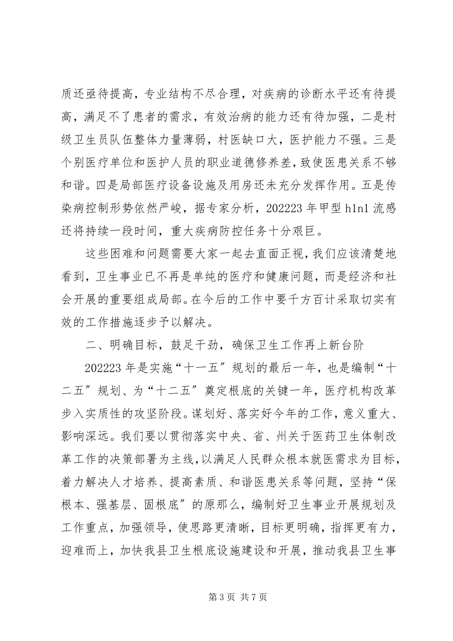 2023年县委书记在卫生推进会讲话.docx_第3页