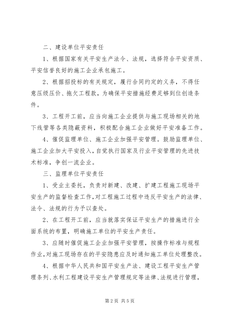 2023年水利工程建设安全生产目标责任书.docx_第2页