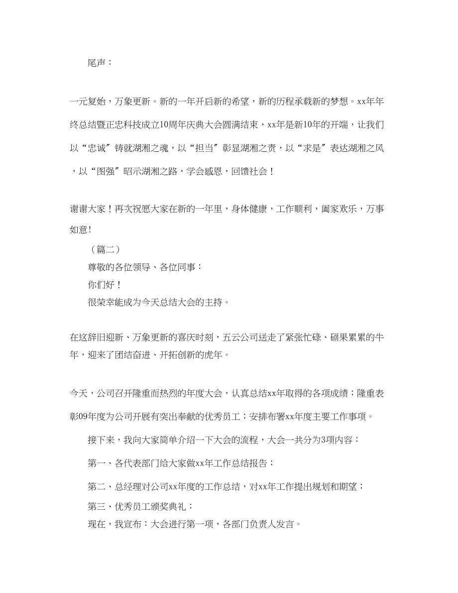 2023年公司终会议的主持词范文.docx_第3页