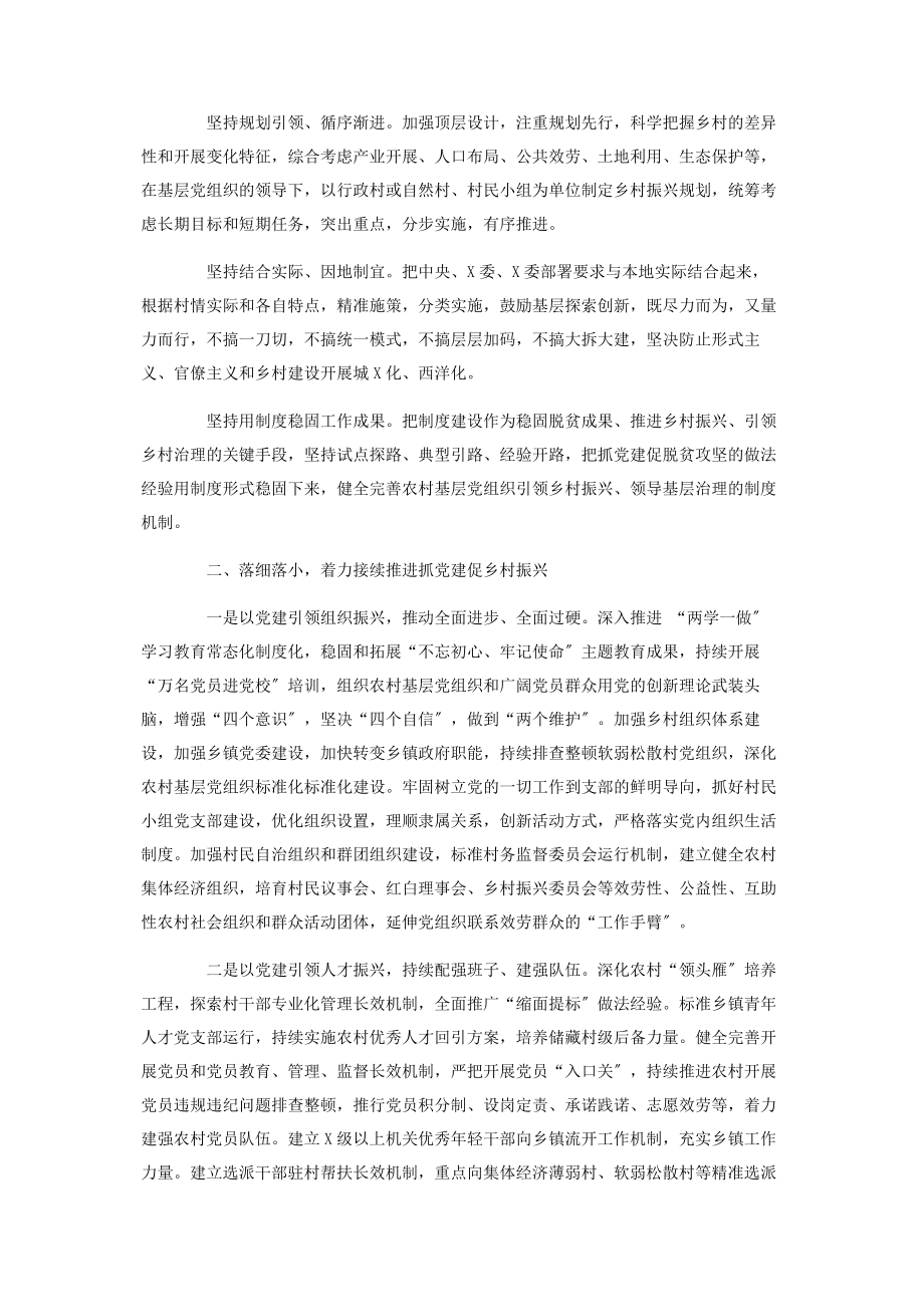 2023年在推进抓党建促乡村振兴座谈会议上的讲话.docx_第2页