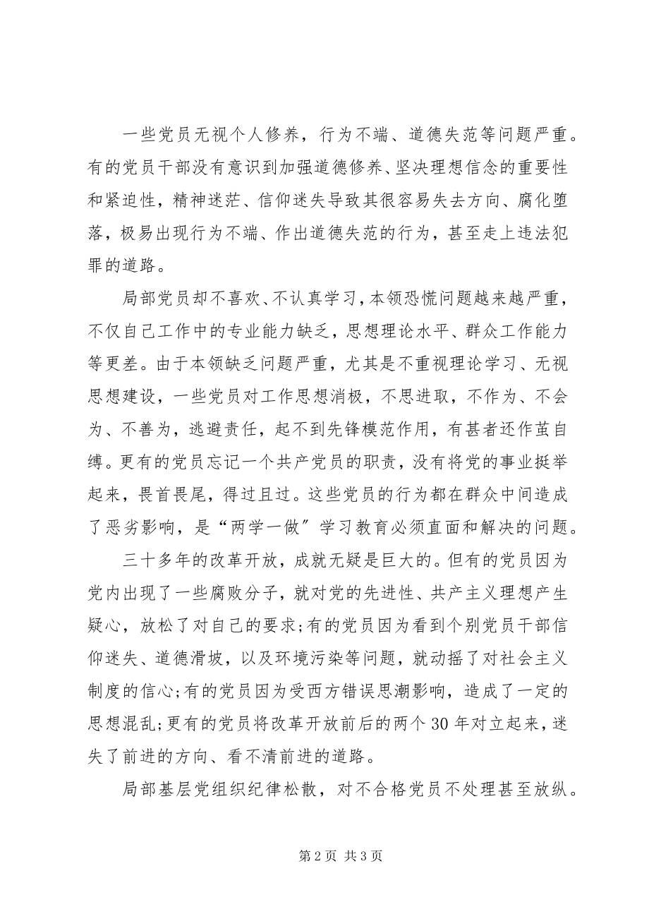 2023年两学一做党员剖析材料.docx_第2页