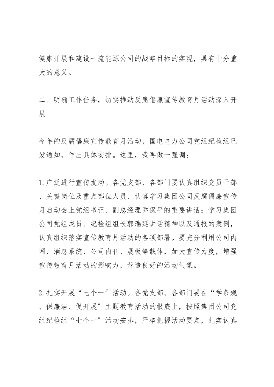 2023年反腐宣传动员大会致辞最终定稿.doc_第2页