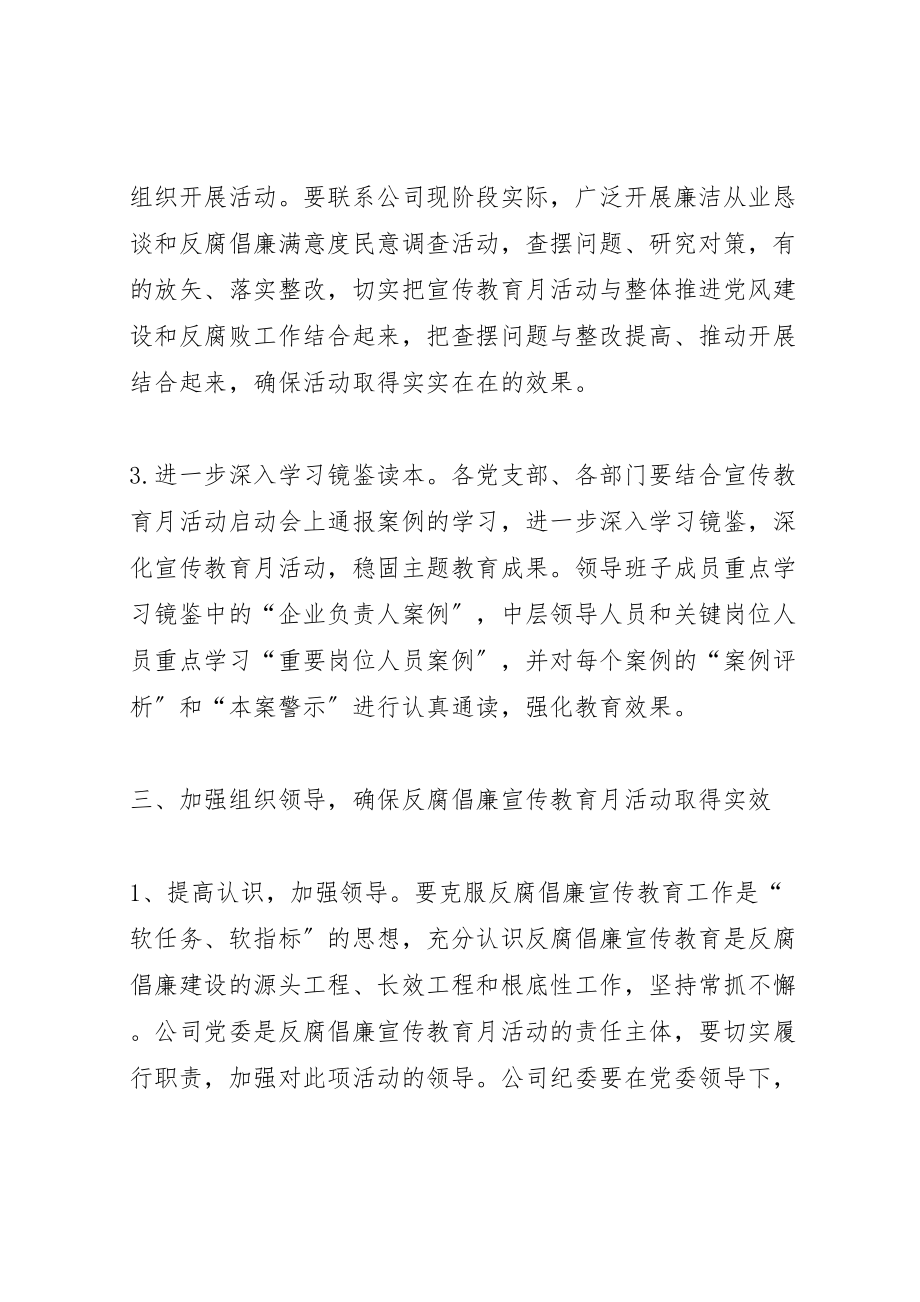 2023年反腐宣传动员大会致辞最终定稿.doc_第3页