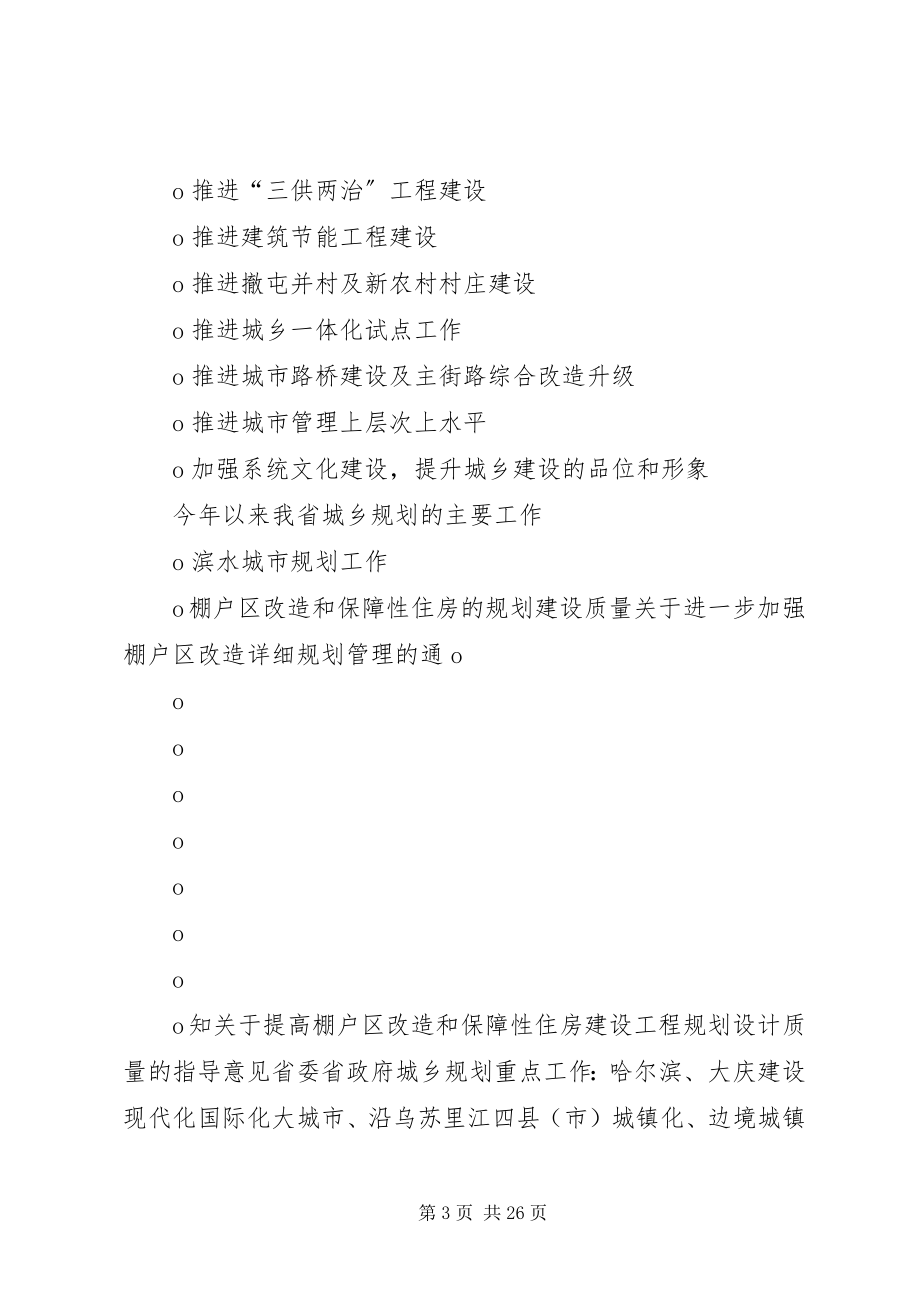 2023年近期我省城乡规划工作的主要问题和任务.docx_第3页