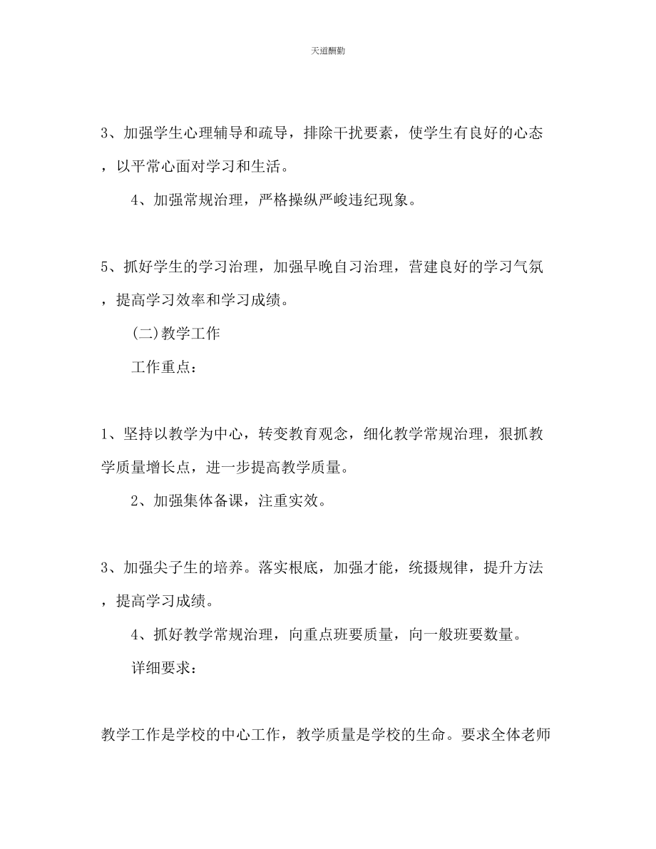 2023年学度高二班主任工作计划1.docx_第2页