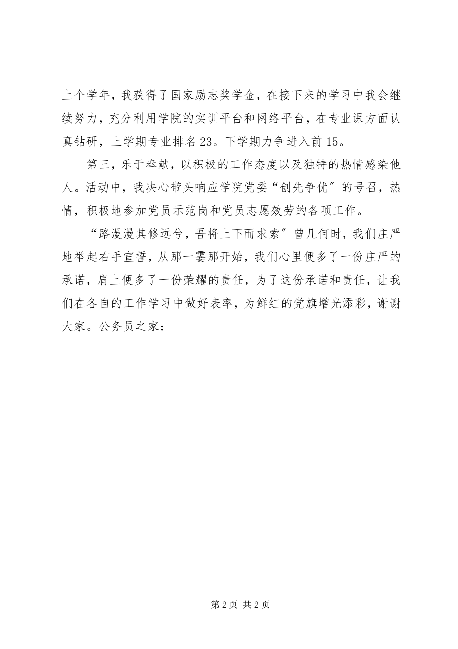 2023年团支书在创先争优动员会上的致辞稿.docx_第2页