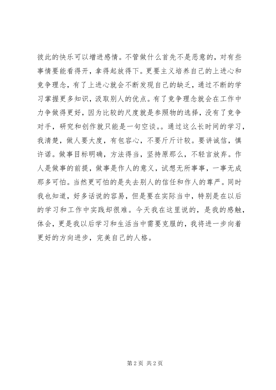 2023年做人做事心得体会合集篇.docx_第2页