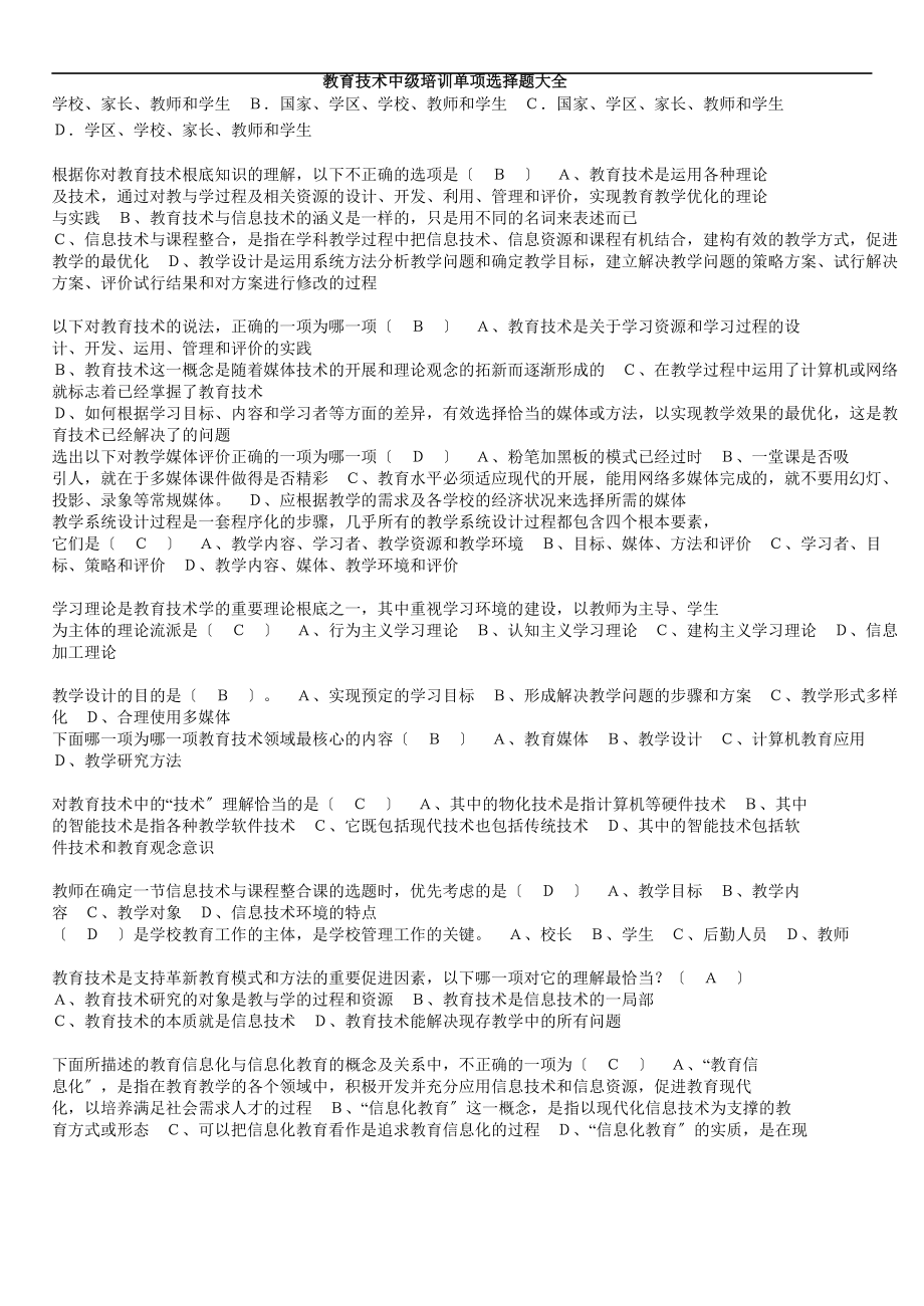 2023年教育技术中级培训测试试题及答案大全.doc_第2页