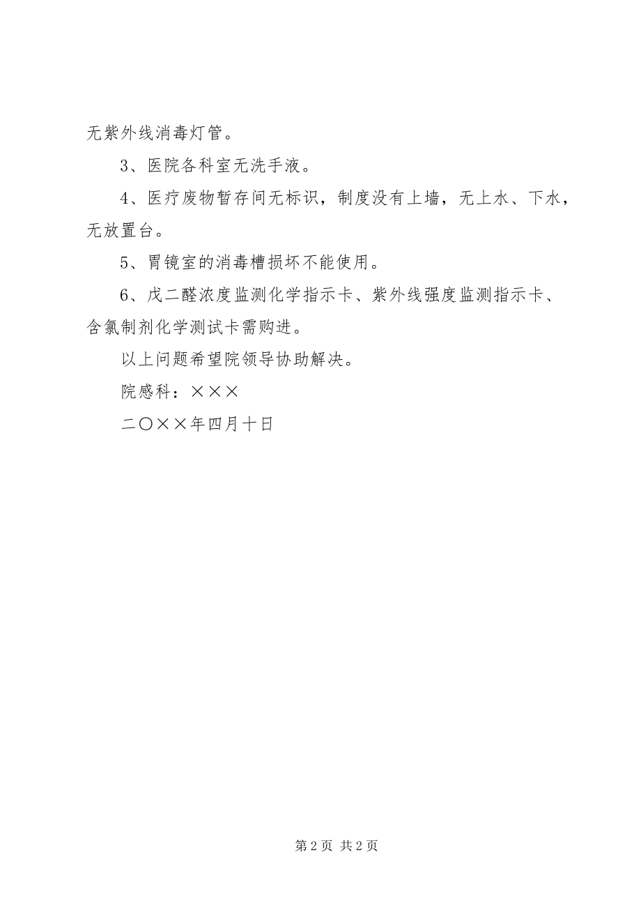 2023年院感月工作小结院感办工作小结.docx_第2页