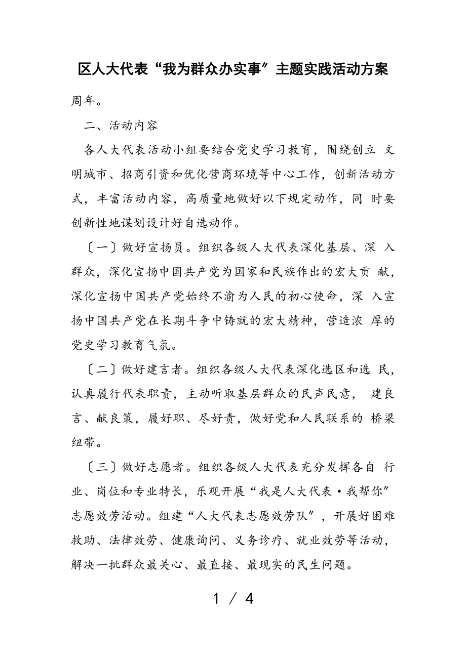 2023年区人大代表“我为群众办实事”主题实践活动方案.doc_第1页