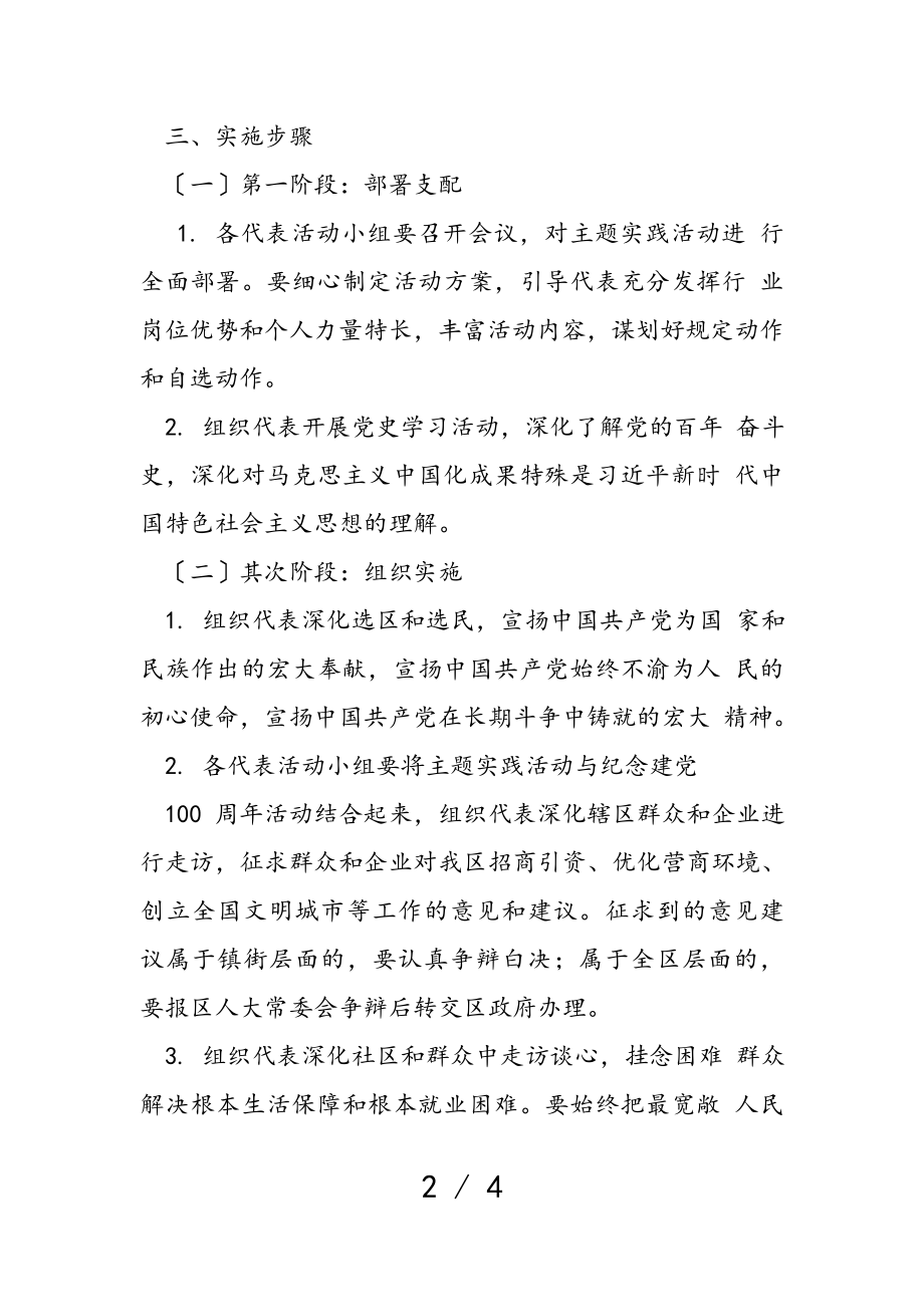 2023年区人大代表“我为群众办实事”主题实践活动方案.doc_第2页