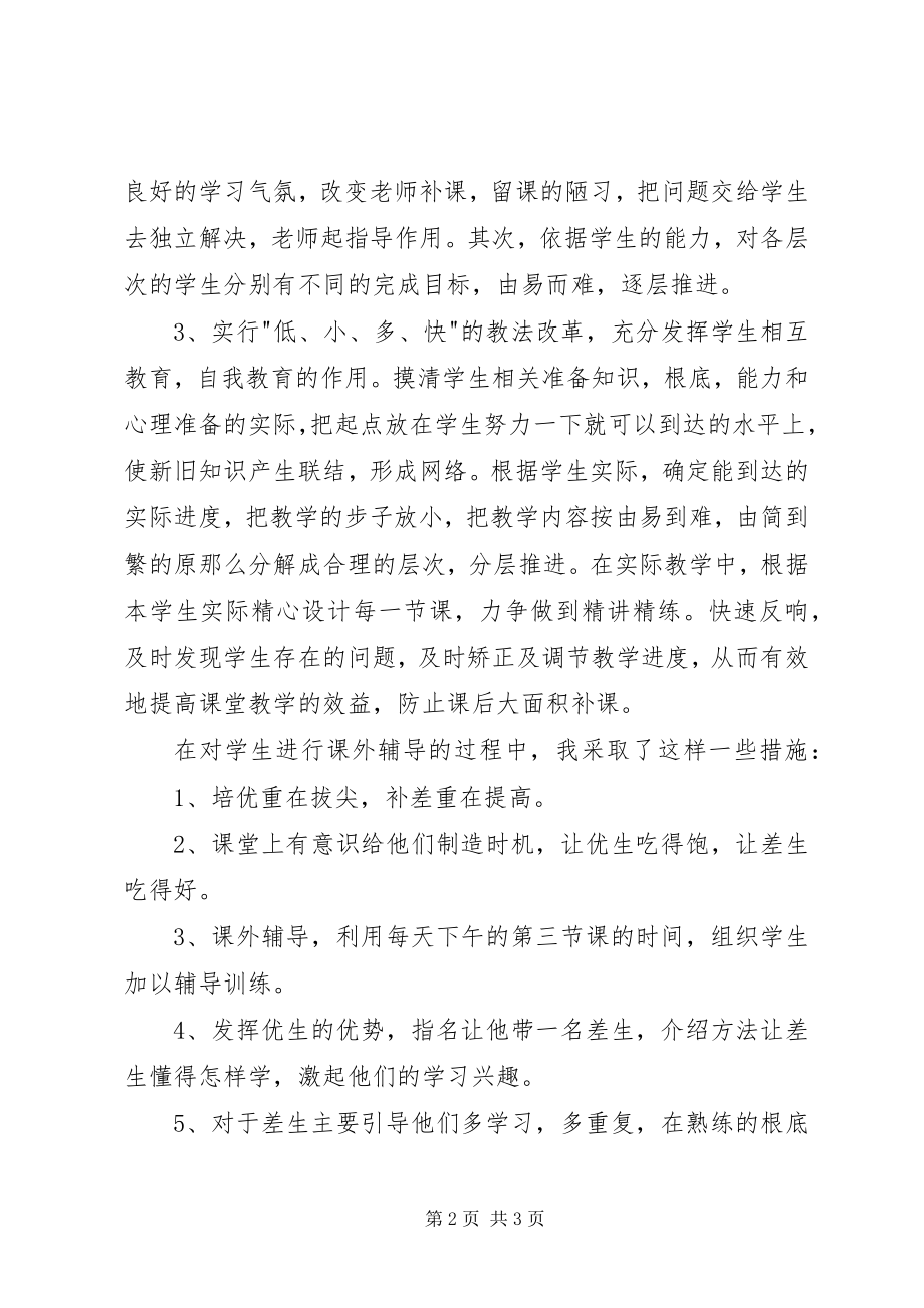 2023年课外辅导工作总结.docx_第2页