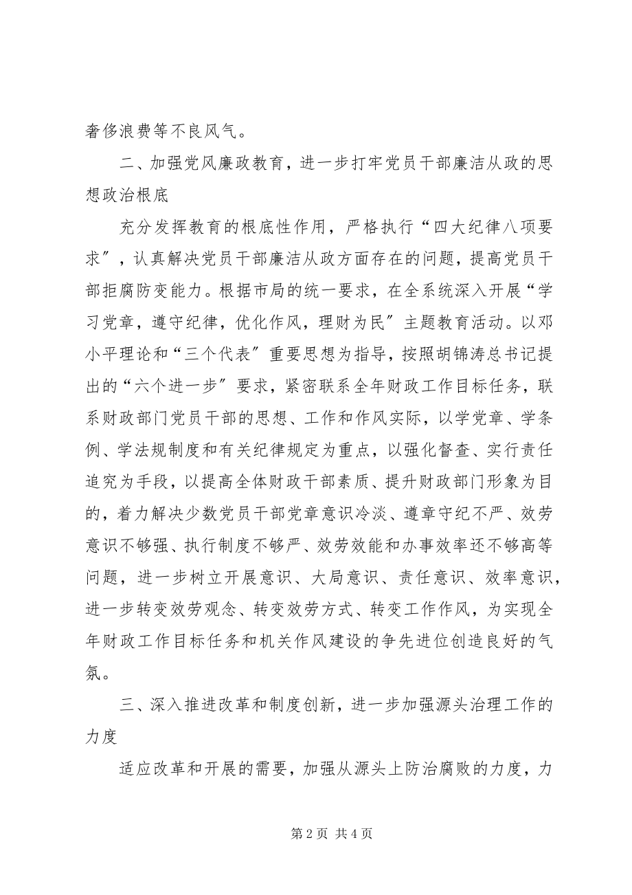 2023年财政局党风廉政和作风建设工作意见.docx_第2页