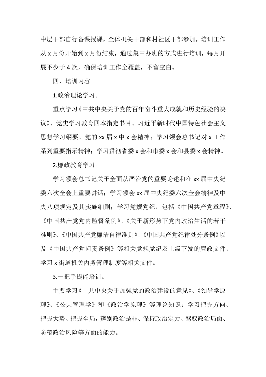 乡镇干部教育培训工作实施方案.docx_第2页