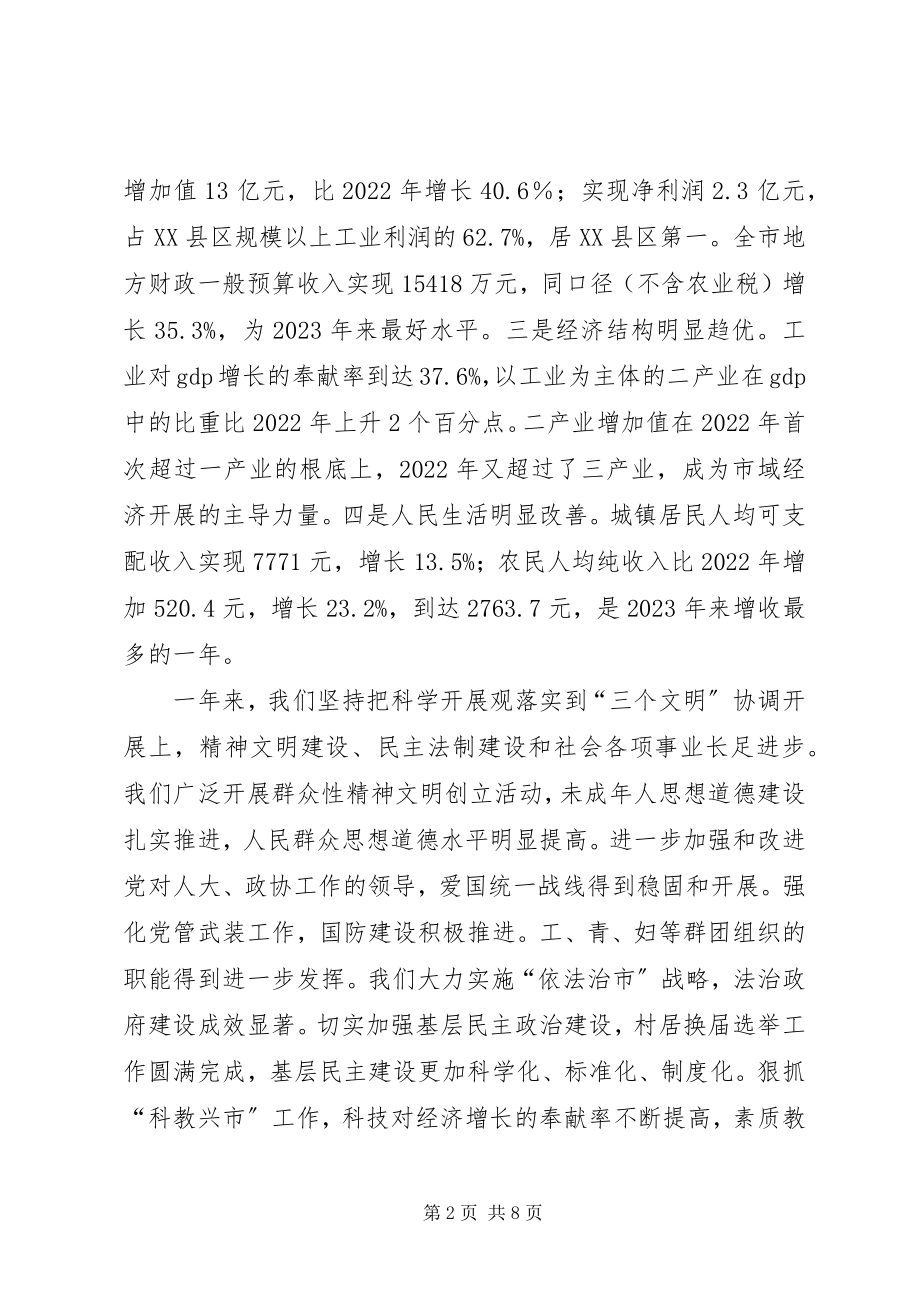 2023年各界人士新年茶话会上的致辞.docx_第2页