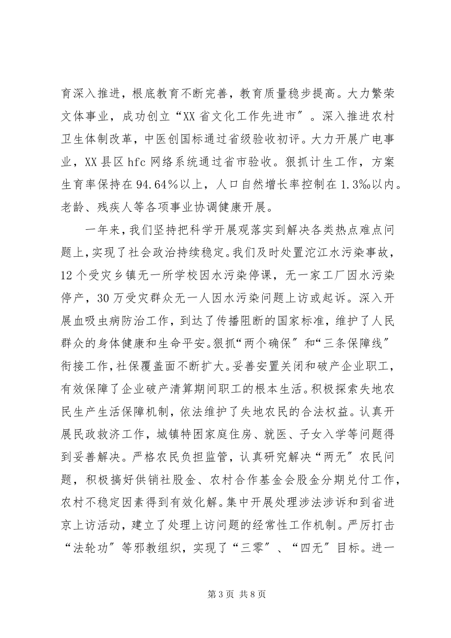 2023年各界人士新年茶话会上的致辞.docx_第3页