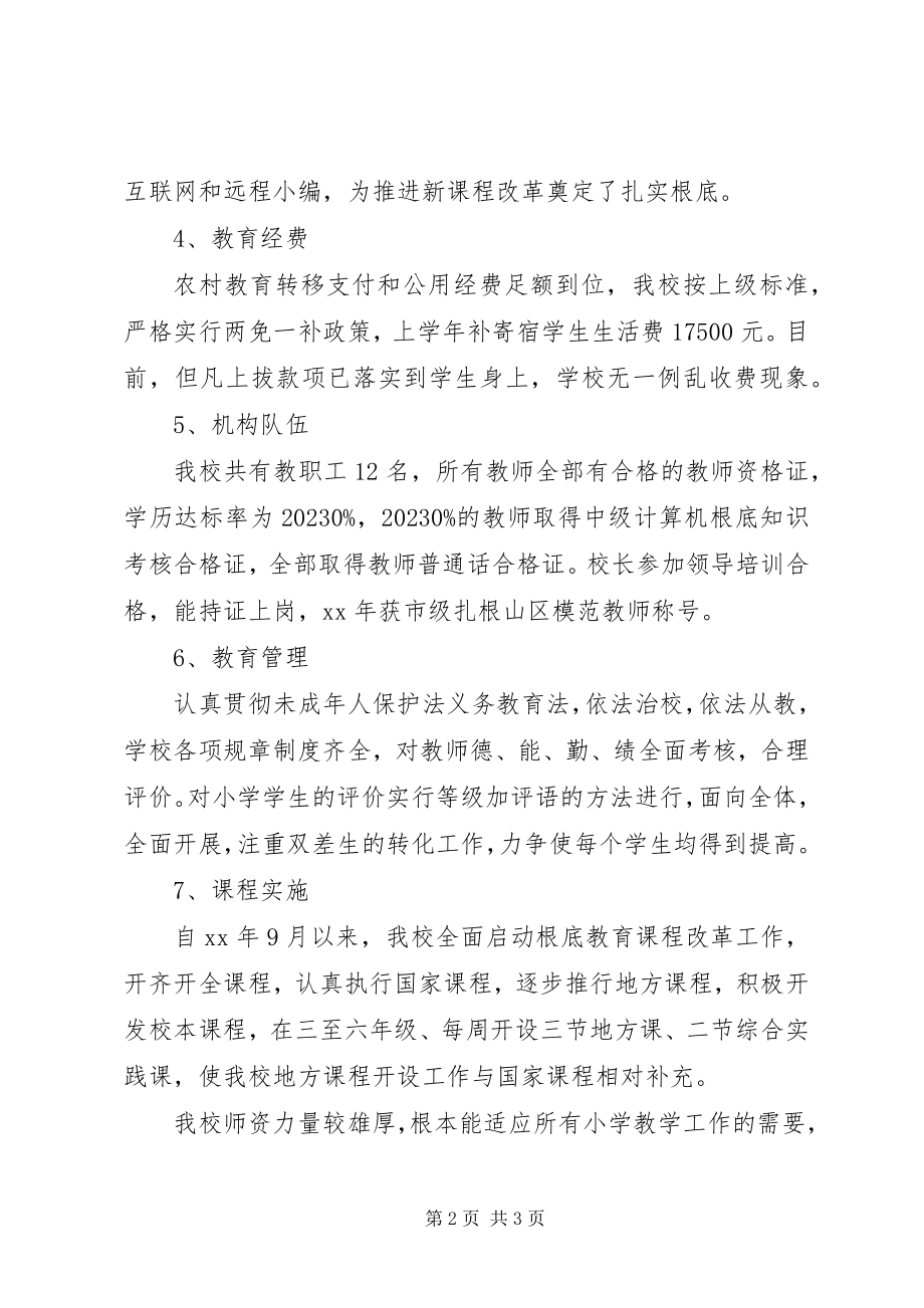 2023年义务教育标准化建设汇报材料.docx_第2页