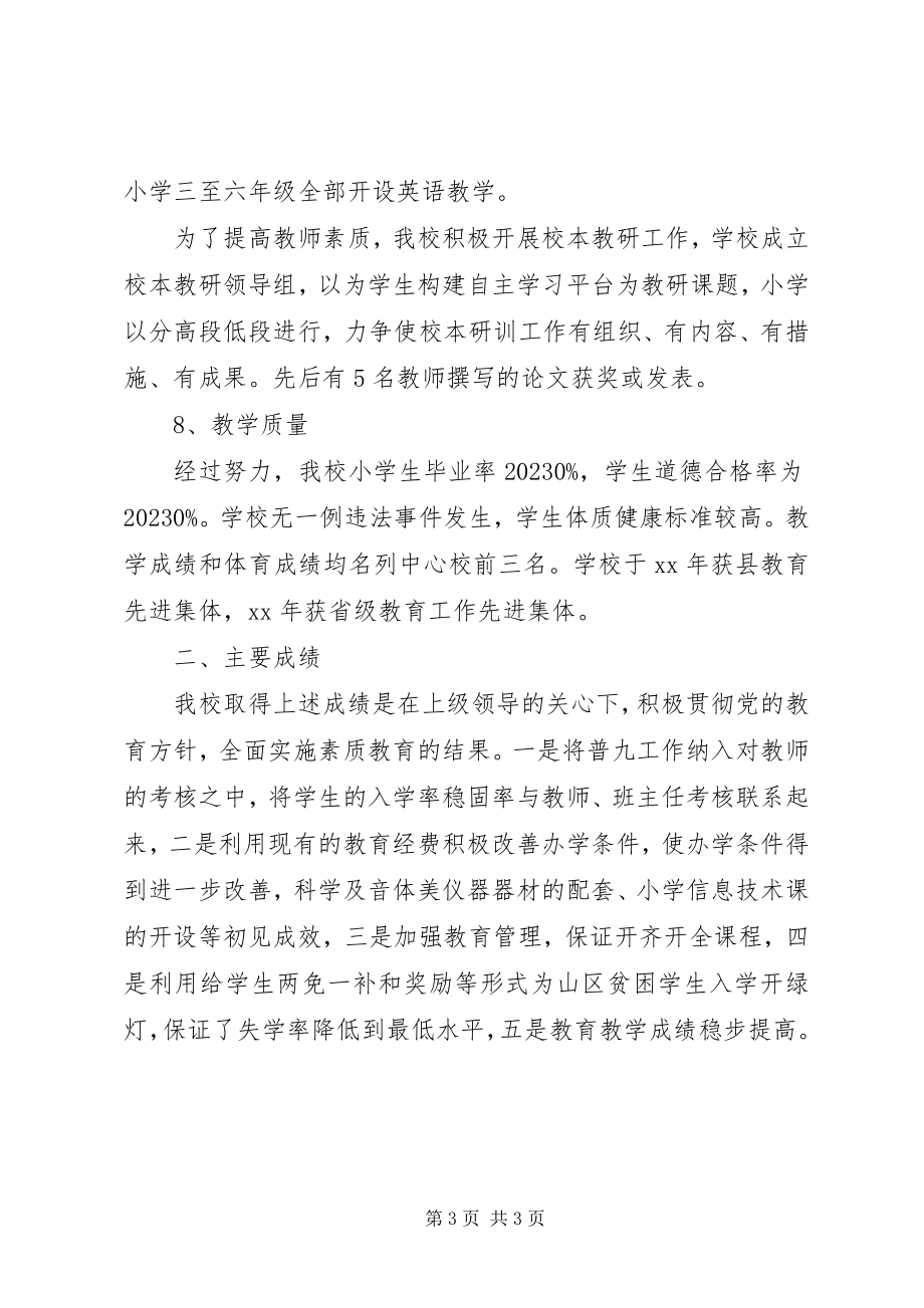 2023年义务教育标准化建设汇报材料.docx_第3页