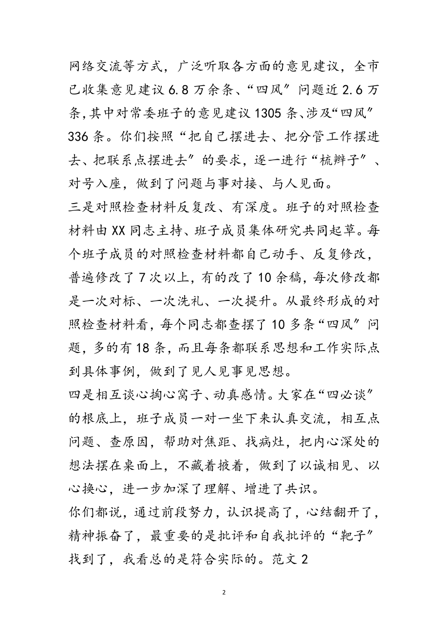 2023年行管委班子专题民主生活会学习材料5篇范文.doc_第2页