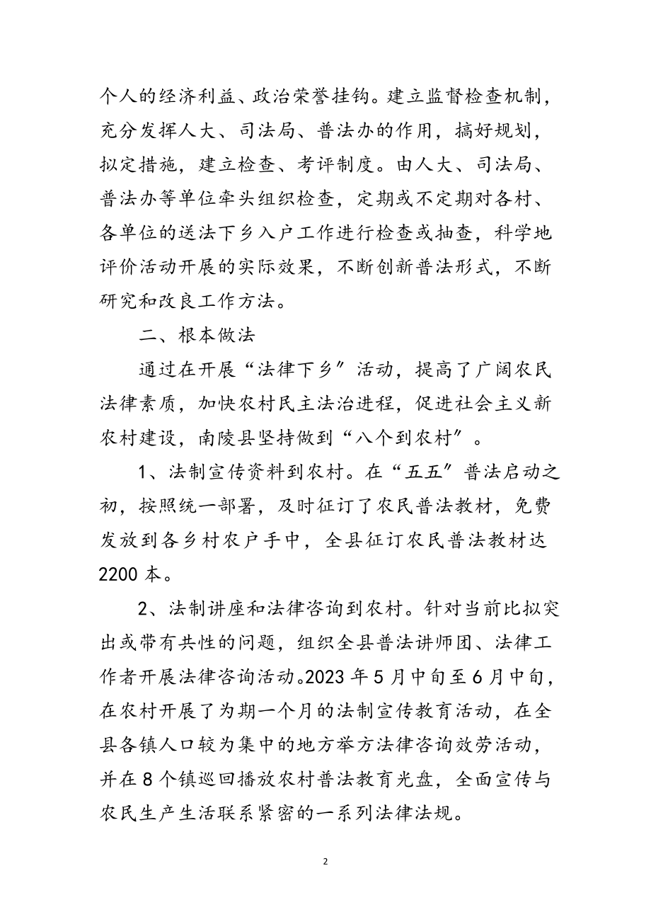 2023年县委法律下乡调查汇报范文.doc_第2页