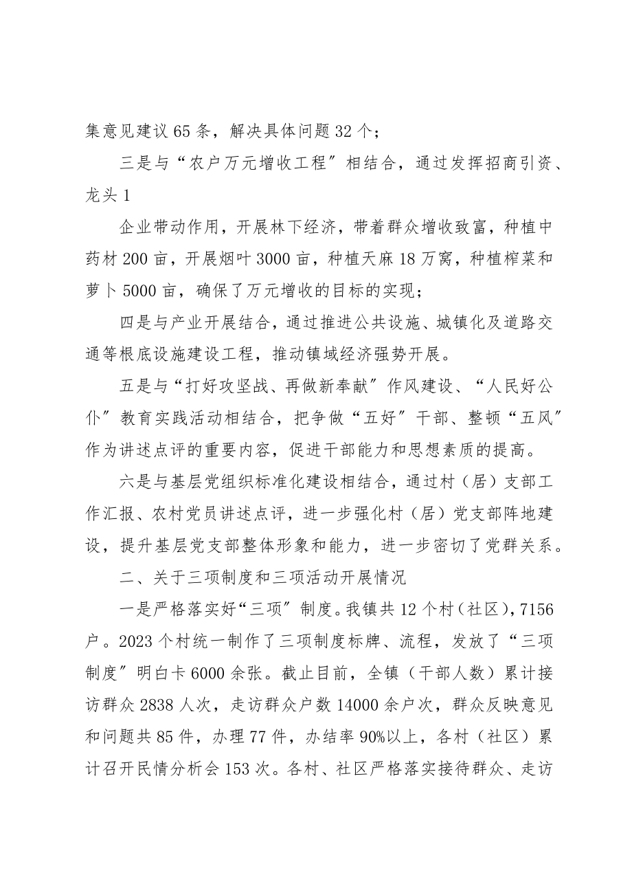 2023年党建主要工作汇报.docx_第2页