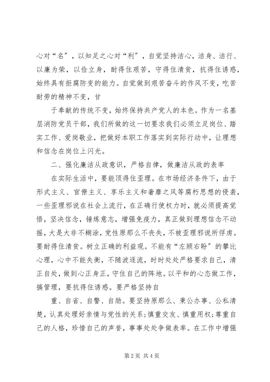 2023年廉政大讲堂心得体会.docx_第2页