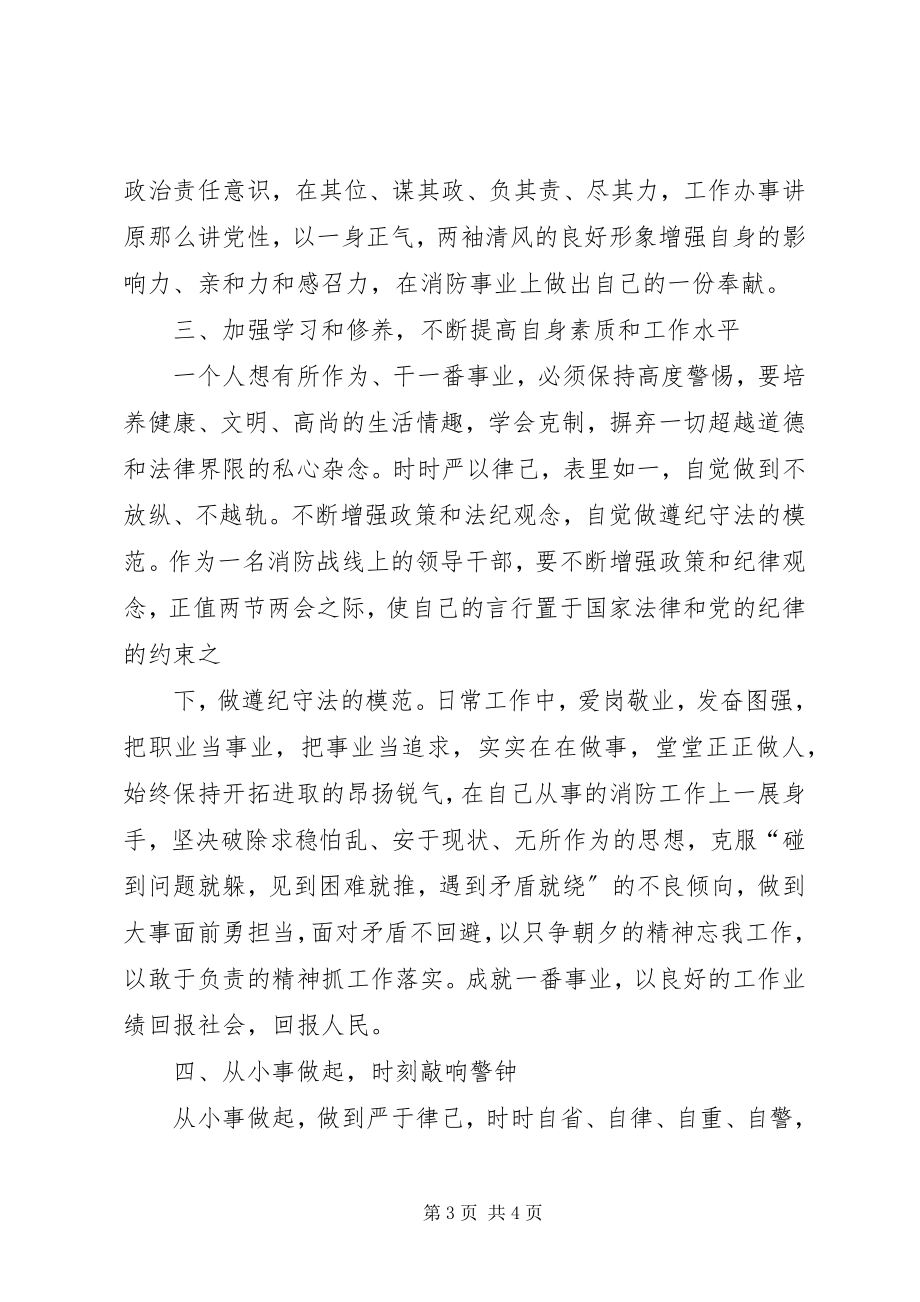 2023年廉政大讲堂心得体会.docx_第3页