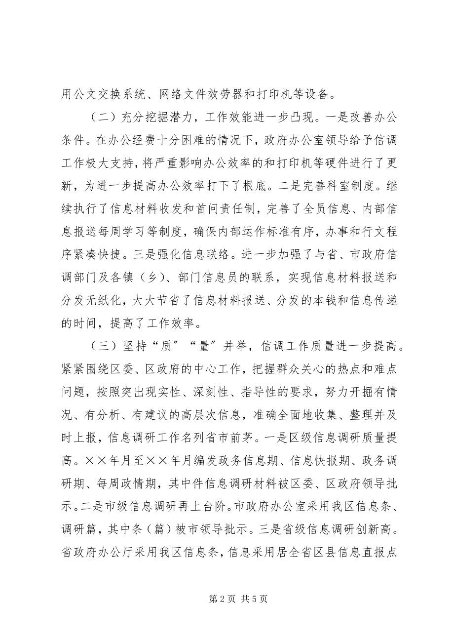 2023年政府办信息调研科工作总结及工作计划.docx_第2页