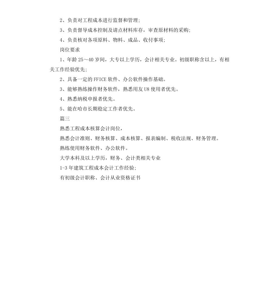 工程成本会计的岗位职责.docx_第2页