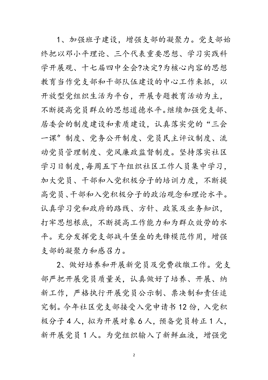 2023年社区廉政建设年终小结范文.doc_第2页