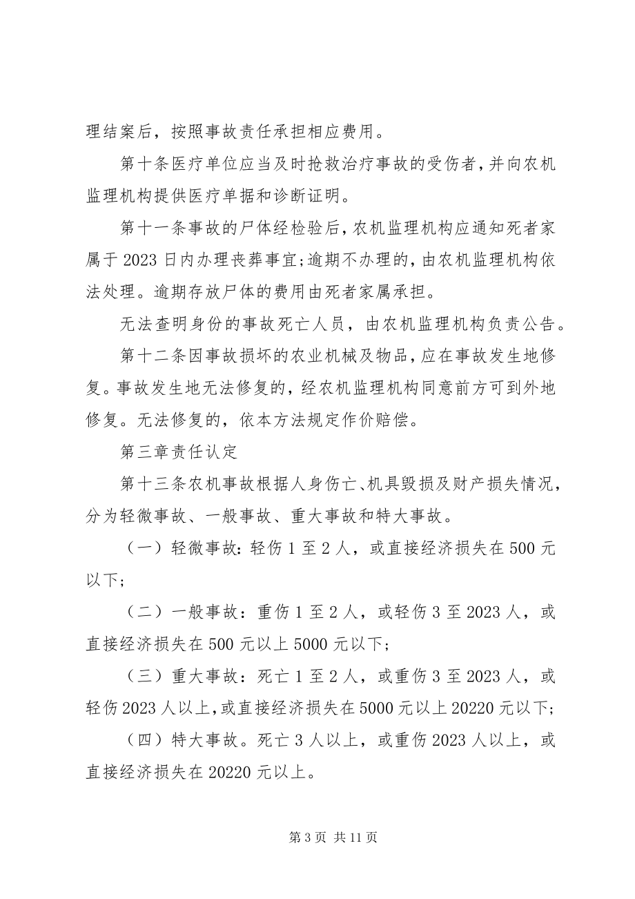 2023年农业机械事故处理文书规范试行.docx_第3页