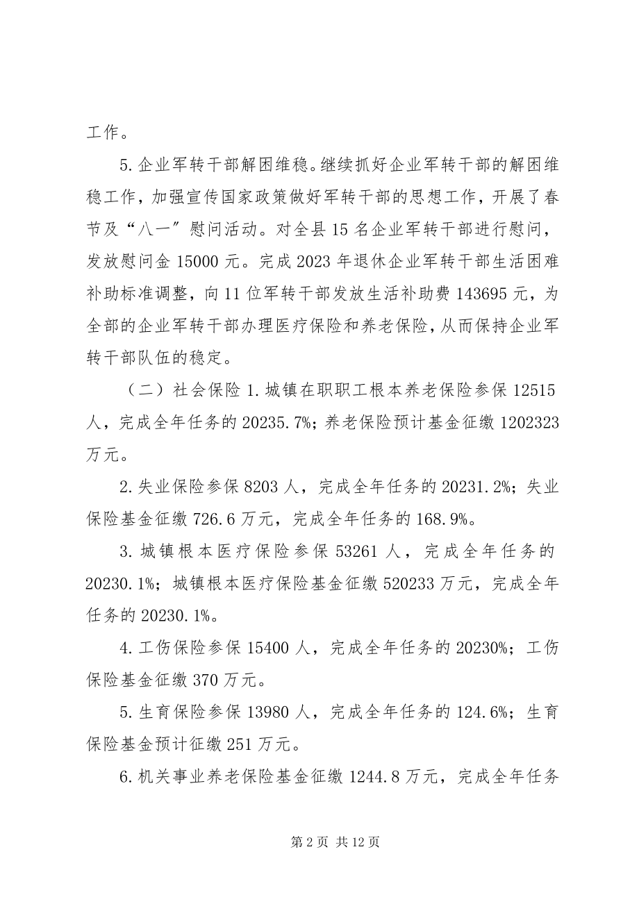 2023年人社局年度社会保障工作总结和工作计划.docx_第2页