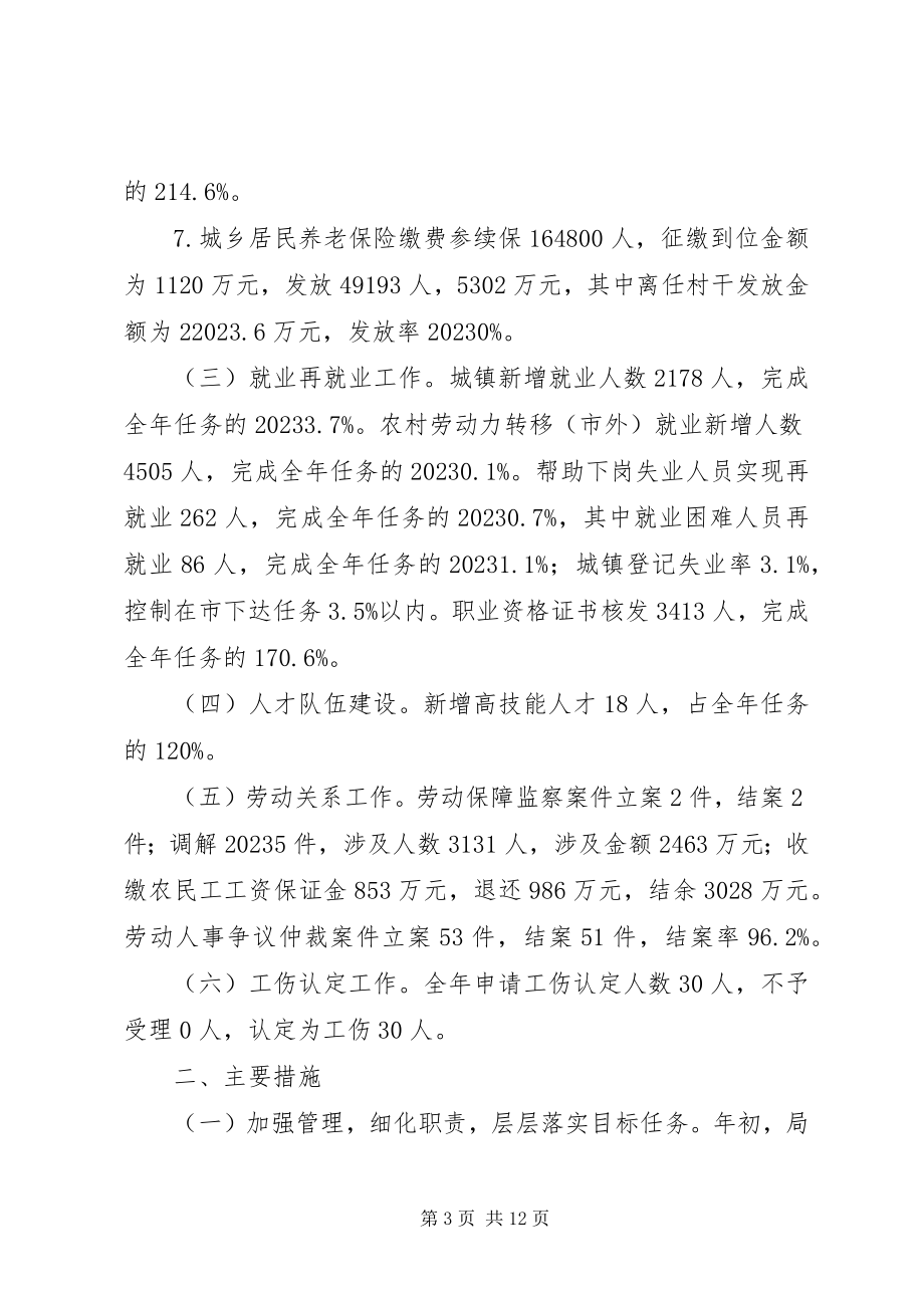 2023年人社局年度社会保障工作总结和工作计划.docx_第3页