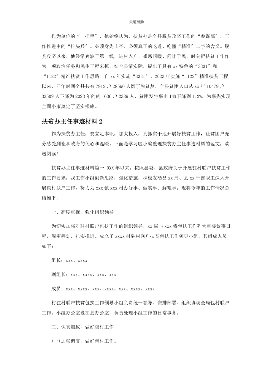 2023年扶贫办主任先进典型事迹材料范文.docx_第2页