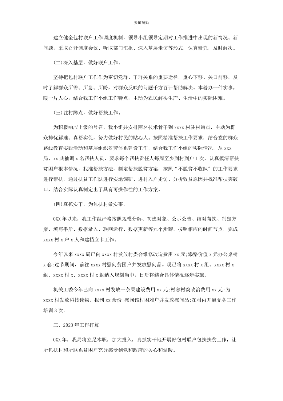 2023年扶贫办主任先进典型事迹材料范文.docx_第3页