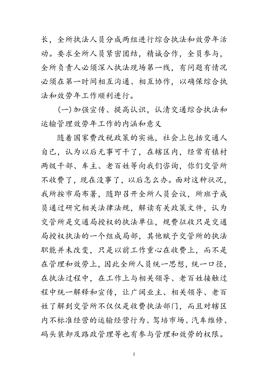 2023年交管所学习科学发展观工作总结范文.doc_第2页