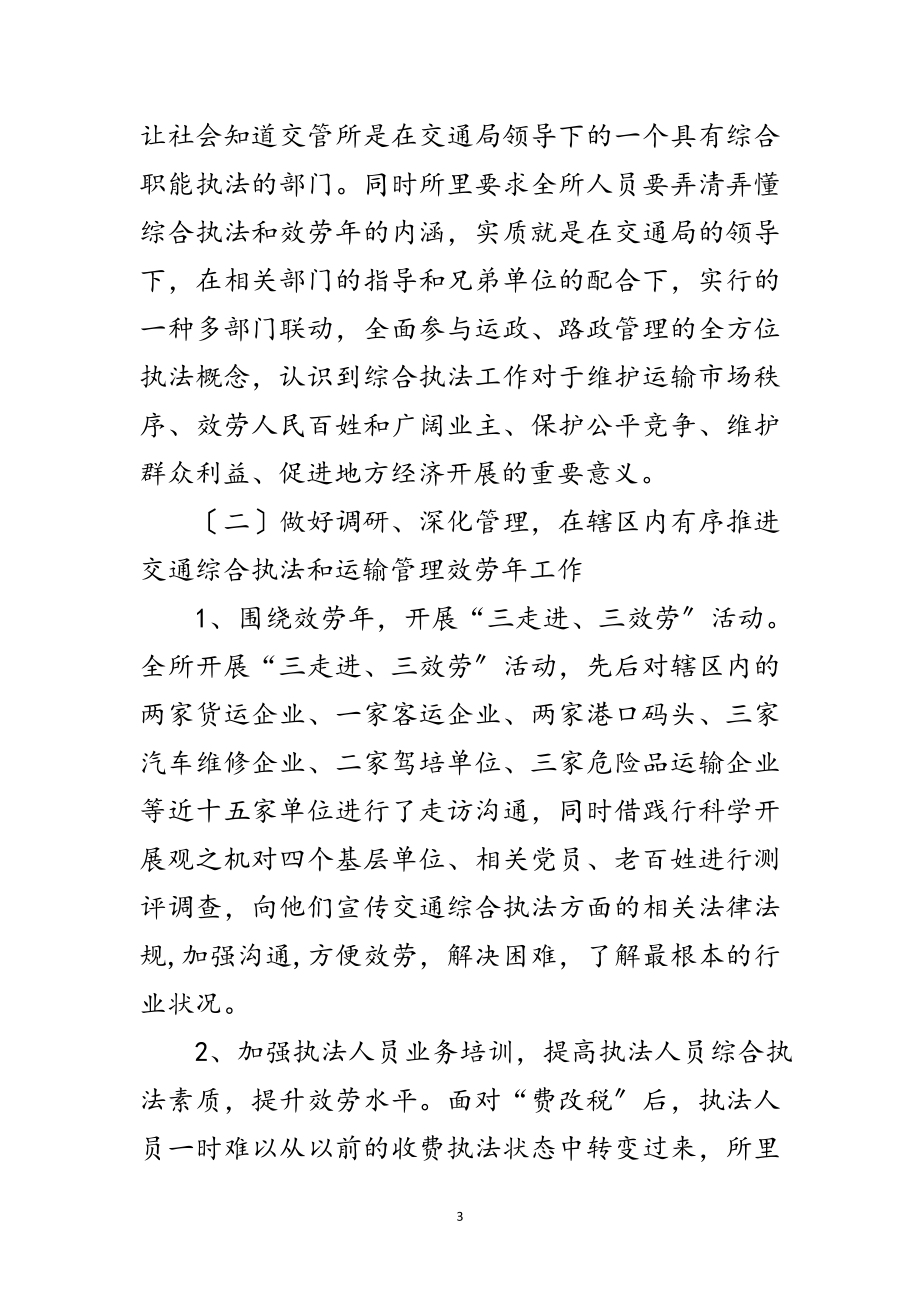 2023年交管所学习科学发展观工作总结范文.doc_第3页