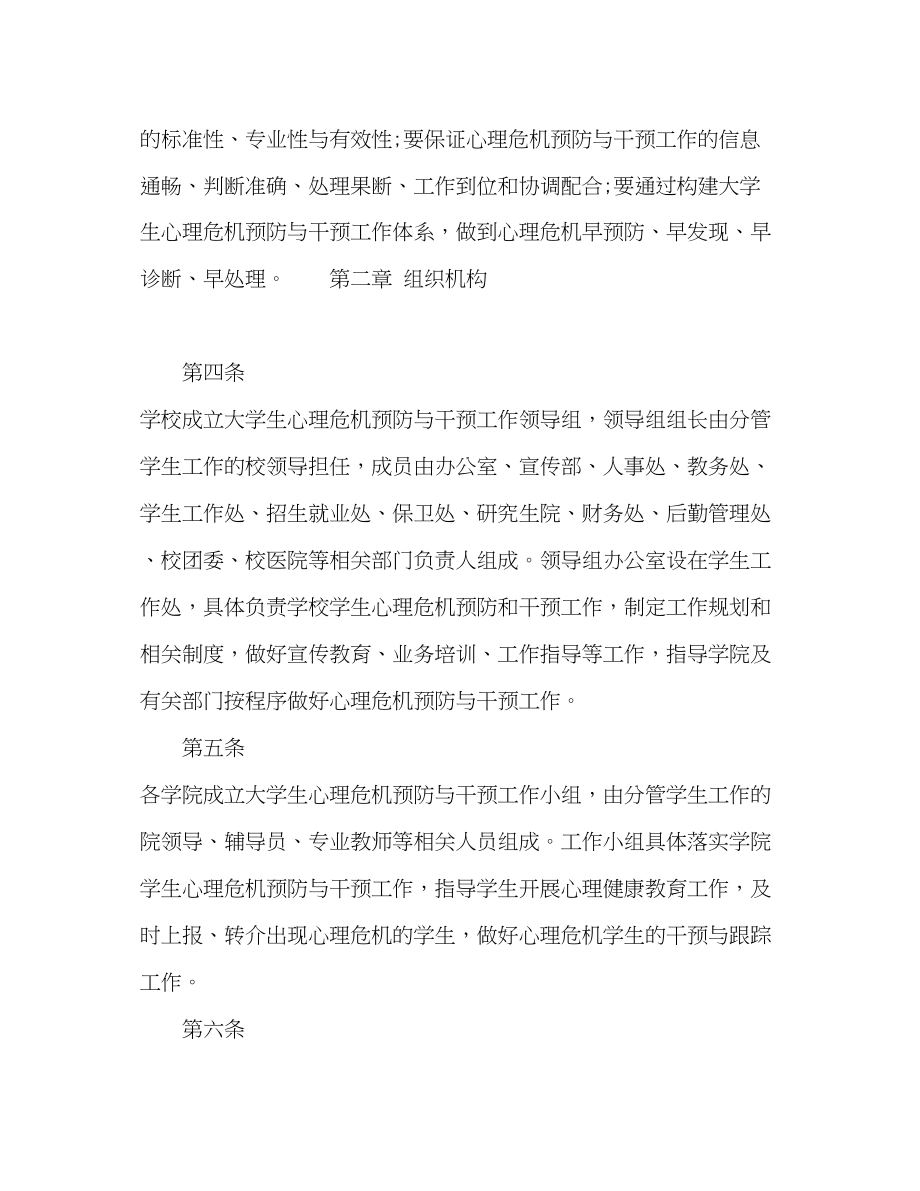 2023年大学生心理危机预防与干预实施办法.docx_第2页