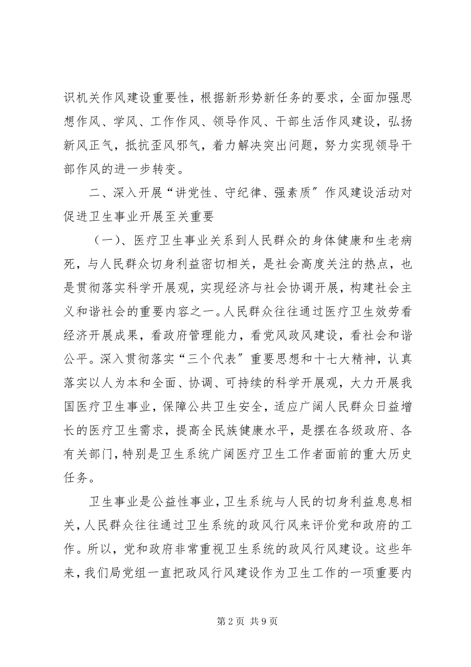 2023年讲党性守纪律转作风强素质学习心得.docx_第2页