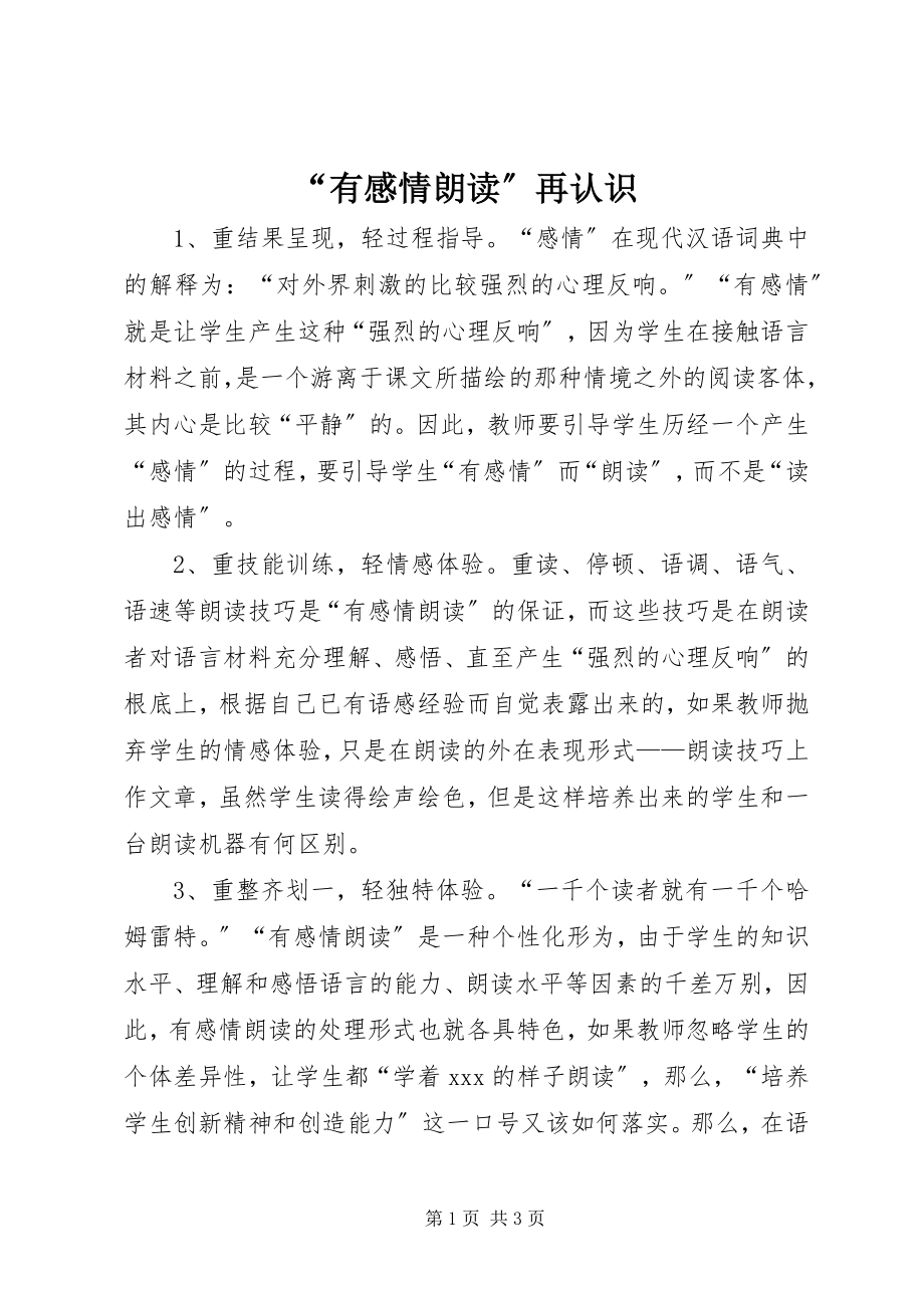 2023年有感情朗读再认识.docx_第1页