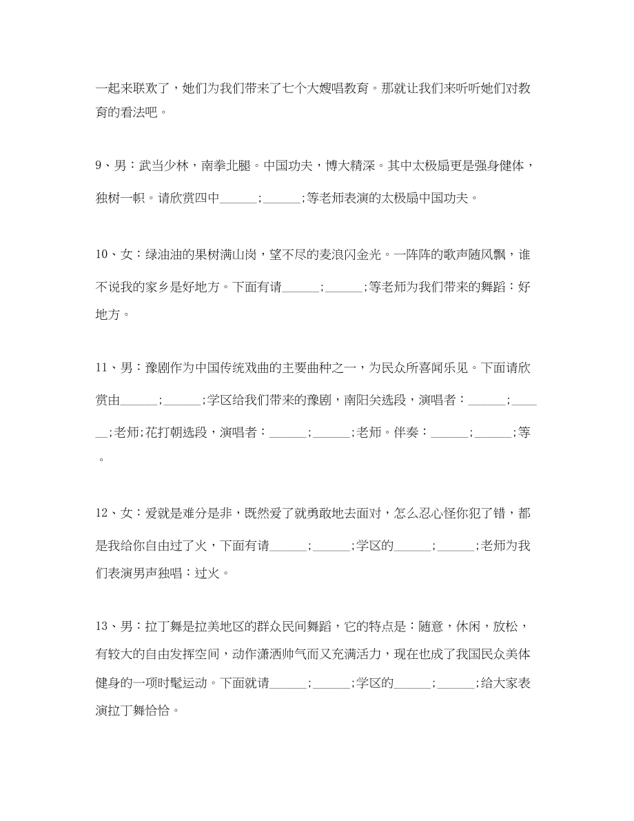 2023年教师节晚会主持词精选范文.docx_第3页