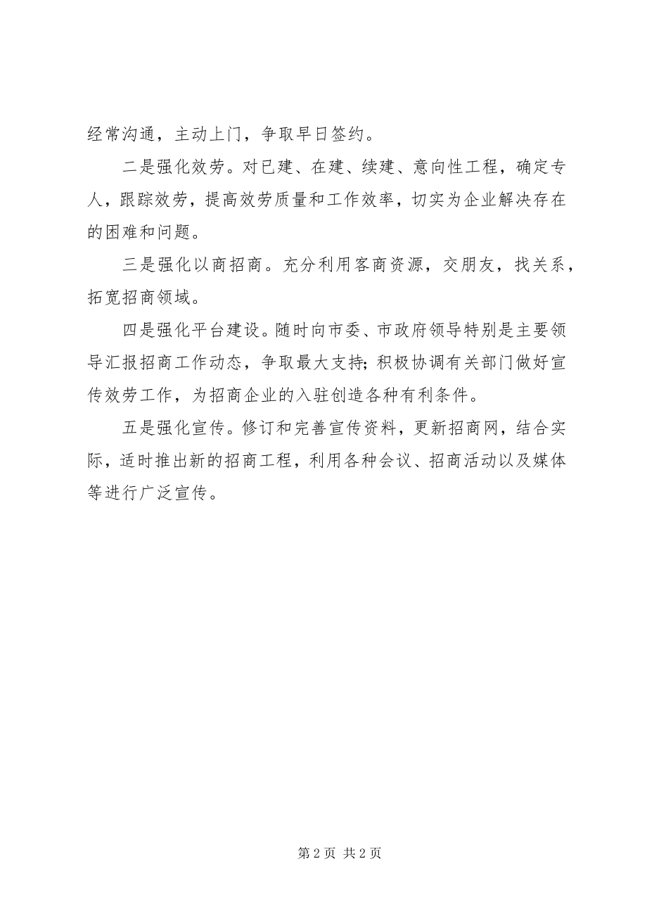 2023年市招商局全年工作计划.docx_第2页