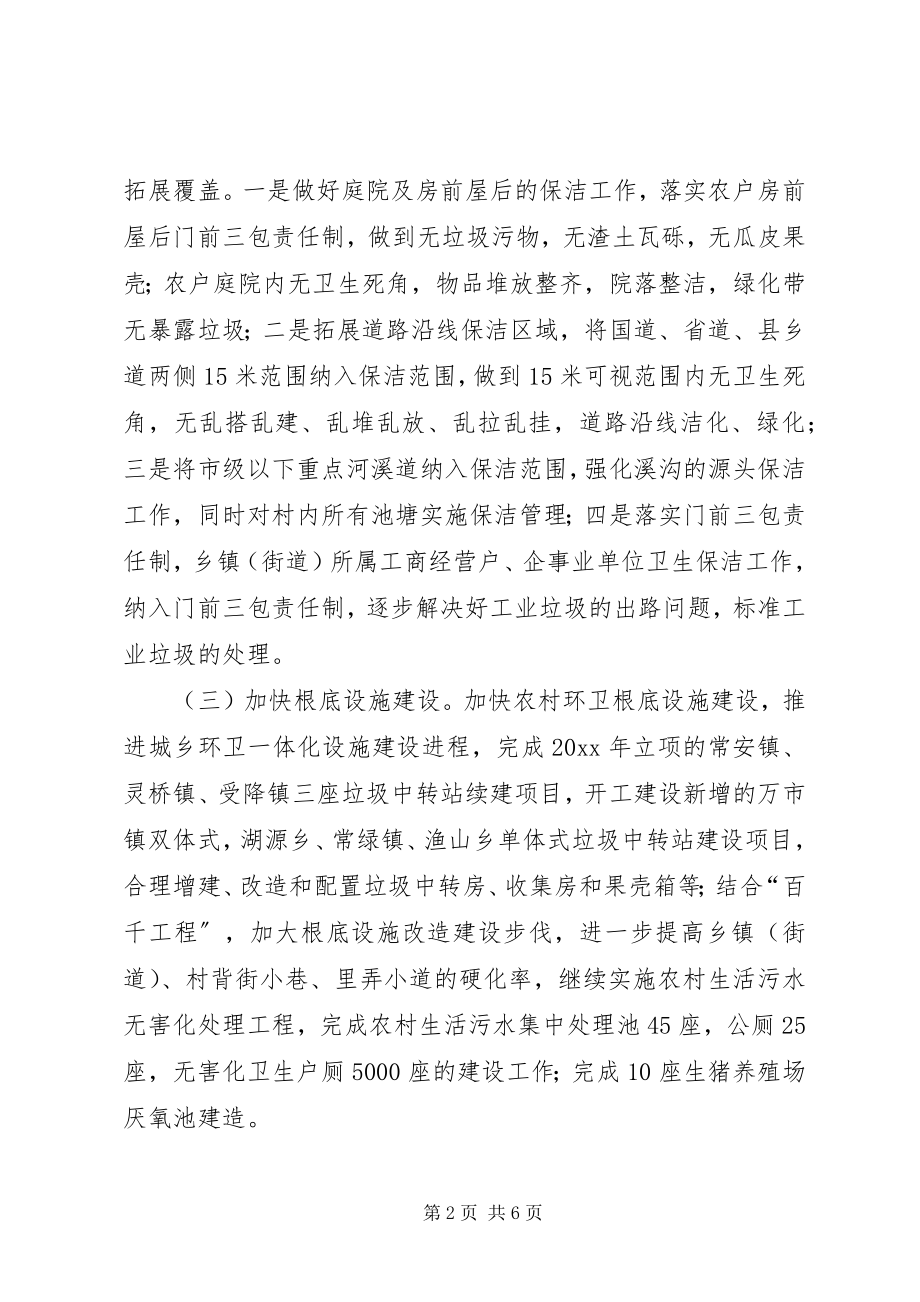 2023年XX市城乡清洁工作计划.docx_第2页